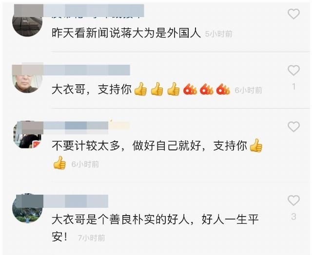  #作品#大衣哥疑似向蒋大为道歉，称赞老艺术家不为钱，只讲究作品质量