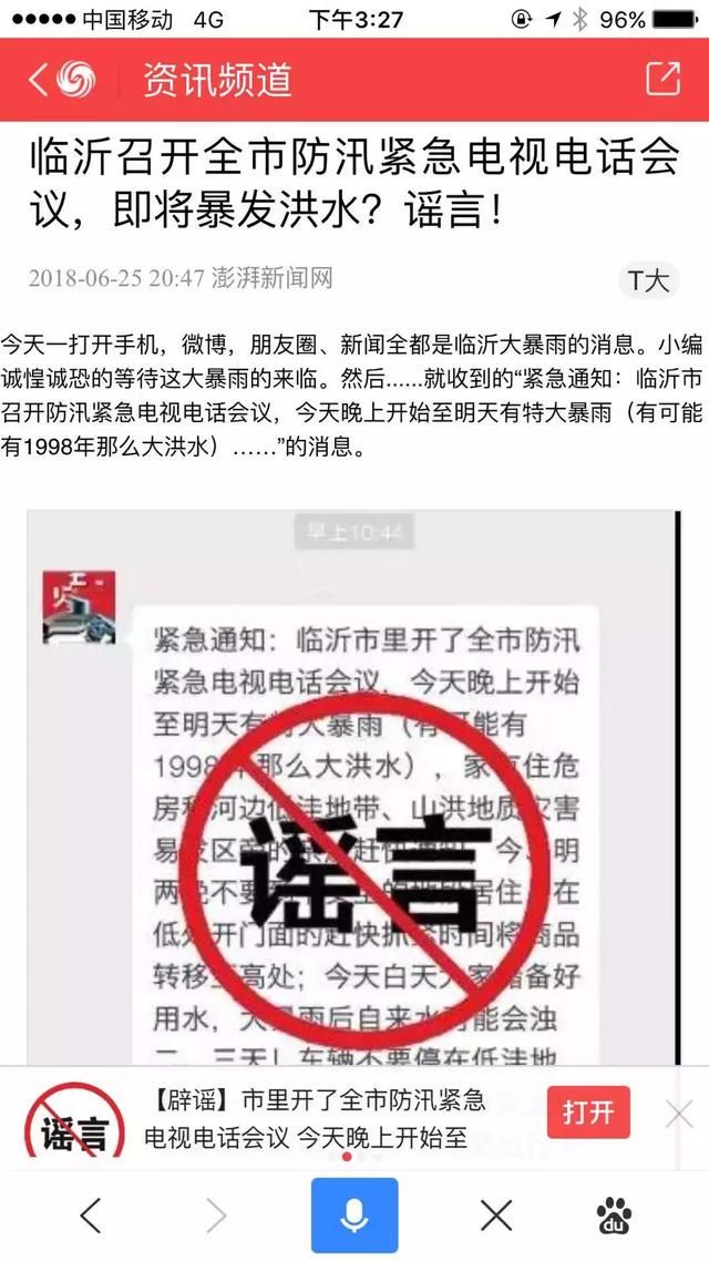 辟谣大雨来了 谣言也来了 转发过的赶紧删！