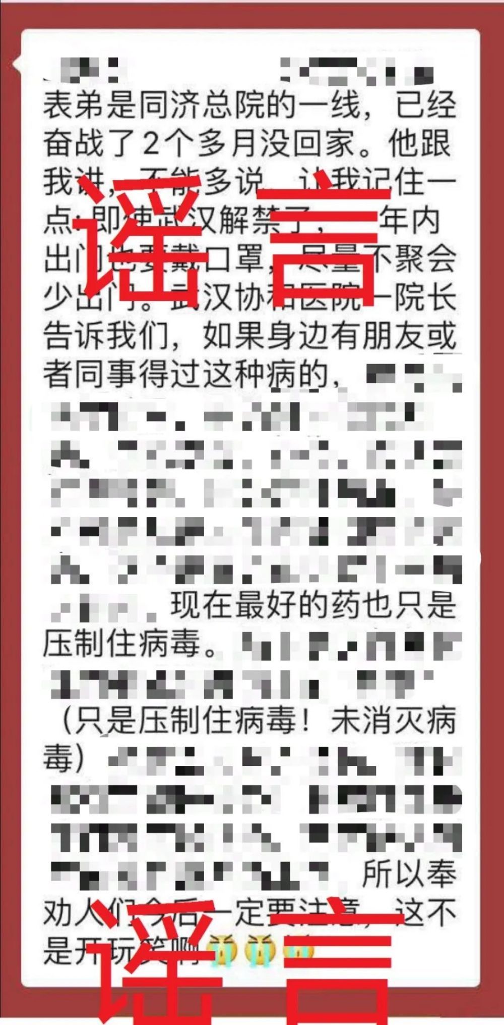  「疫后」及时回应传言，用权威专业信息消除疫后恐慌