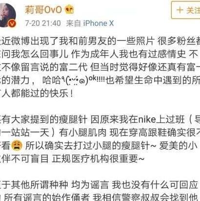 抖音莉哥发文承认打针男友事件：谁没有段历史，希望遇到的所有人