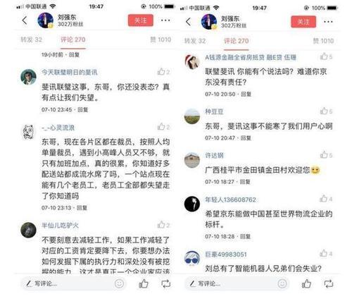 刘强东一发声就被网友催债 是不是该管管京东商家0元购诈骗的事了