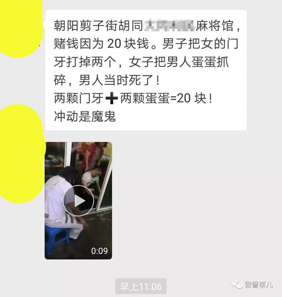 辽宁一女子抓碎男子蛋蛋致其当场死亡?谣言 全国都在传!