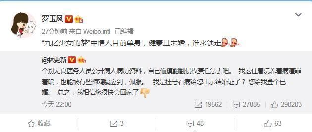 林更新怼泄秘者:辣鸡给我登记已婚，宋祖德凤姐双双出言调侃