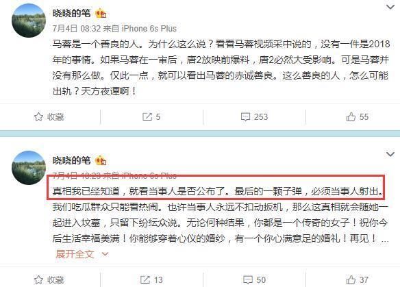 马蓉闺蜜：真相我已知道，看当事人是否公布，网友：拿证据出来！