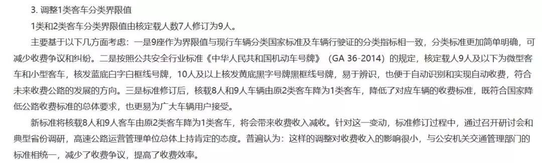 9月高速收费全面调整，这些车的车主又能省钱了