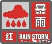 河南多地遭遇暴雨!瓢泼大盆+雷电交加+160条预警