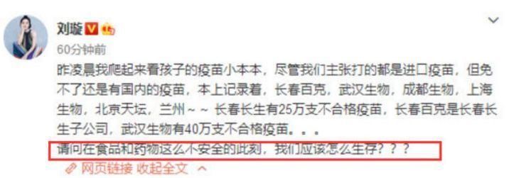 假疫苗人心惶惶 谢娜章子怡刘璇等纷纷声援爆粗