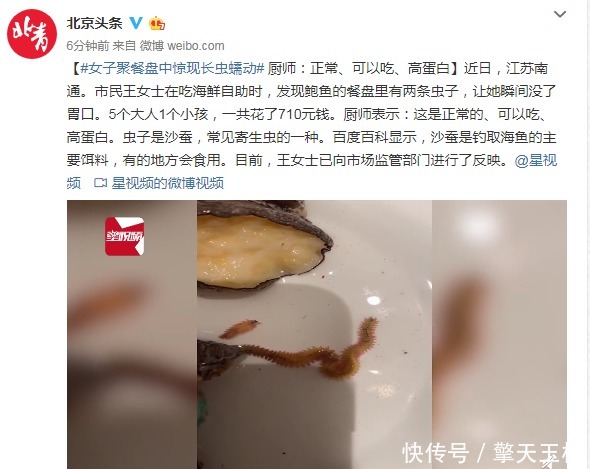  [高蛋白]女子聚餐盘中惊现长虫蠕动 厨师：正常、可以吃、高蛋白