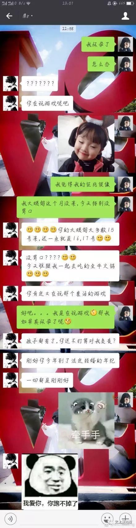 给男朋友发消息说"我好像怀孕了"，网友的评论太精彩了