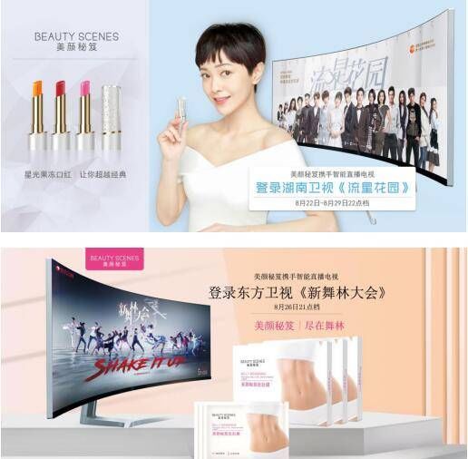 美颜秘笈登陆智能直播电视，助燃品牌四周年庆典和首个美颜节