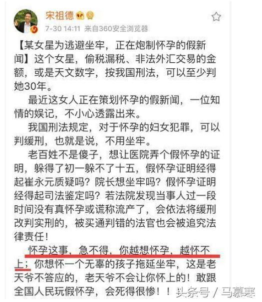 宋祖德再次发声：某位女星正用怀孕的方式试图脱罪，引起争议