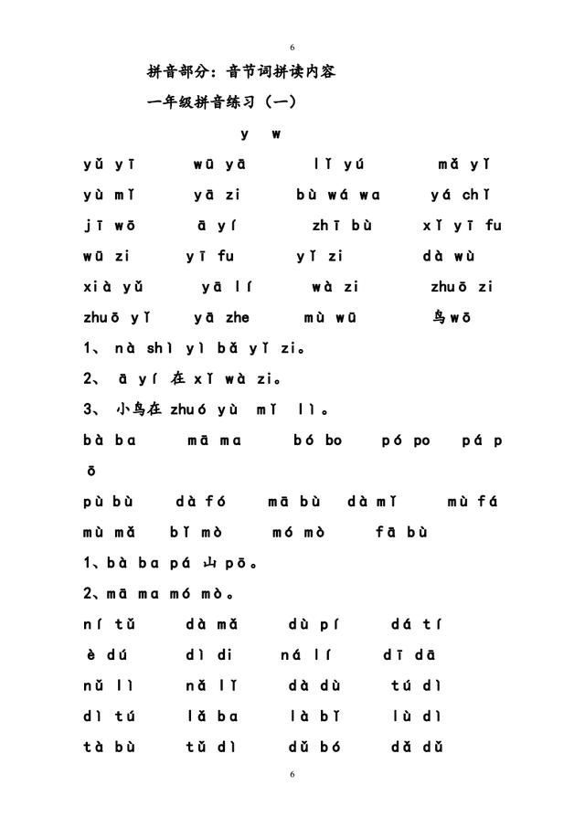 部编版一年级语文上册读拼音写汉字练习,
