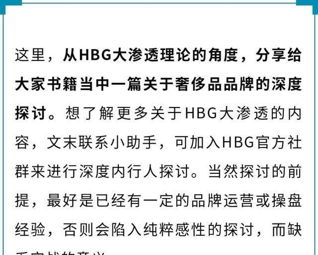  #真相#HBG视角｜揭秘奢侈品牌的增长真相：不是富人，而是“中产”！
