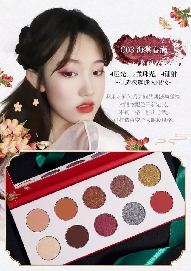 超火火火的中国风眼影出现了！眼妆美上天，我要回购一辈子！