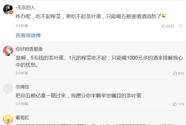 大陆人吃不起榨菜借五粮液消愁，台媒语出惊人，网友回复笑出胸肌