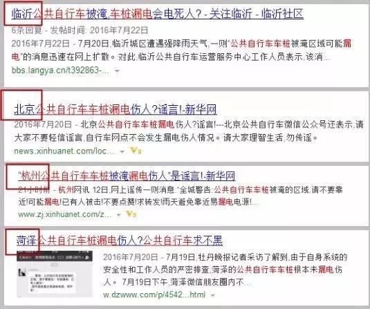 公共自行车雨天会漏电?谣言!