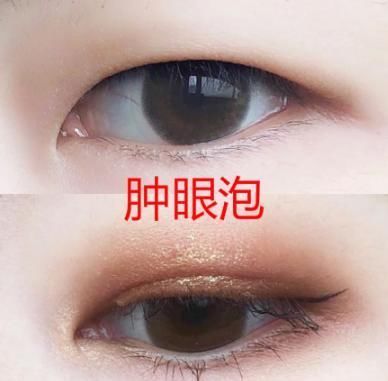  快乐|最近流行“原相机＋眼妆”单眼皮VS双眼皮，看到肿眼泡分手快乐