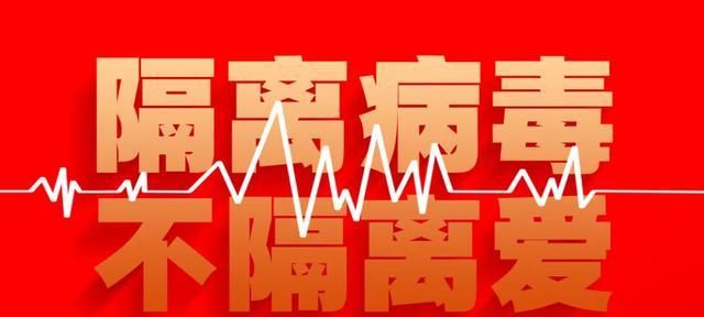  #中隔离医学观察#速看！河北省疾控中心最新提示来了