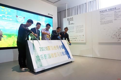 光明集团光明小镇