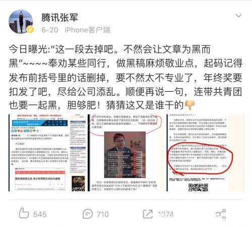 网络水军要遭殃，腾讯就“黑公关”事件正式报案