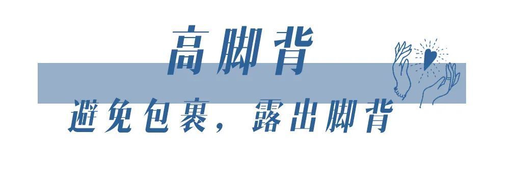  『高脚背』小白鞋输惨了！今年这3双“仙女鞋”，谁穿谁好看！