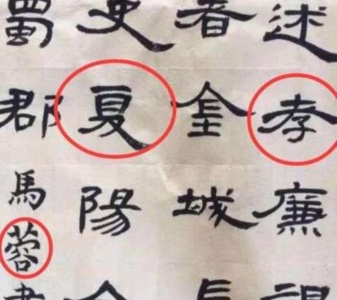  「马蓉还」马蓉苦练书法，《曹全碑》写出艺术美！粉丝：值10万！