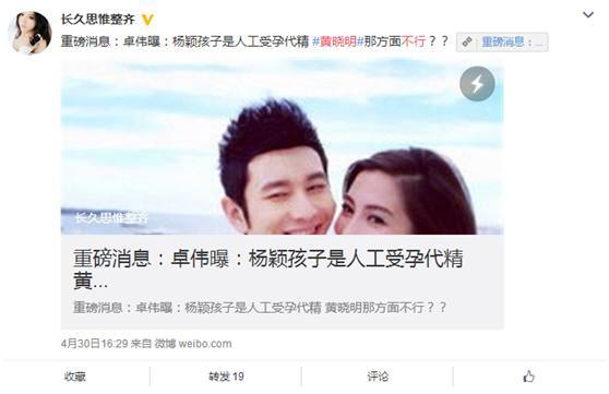 杨颖二胎孕检单不慎流出，黄晓明发博确认喜讯，邓超：年轻就是好