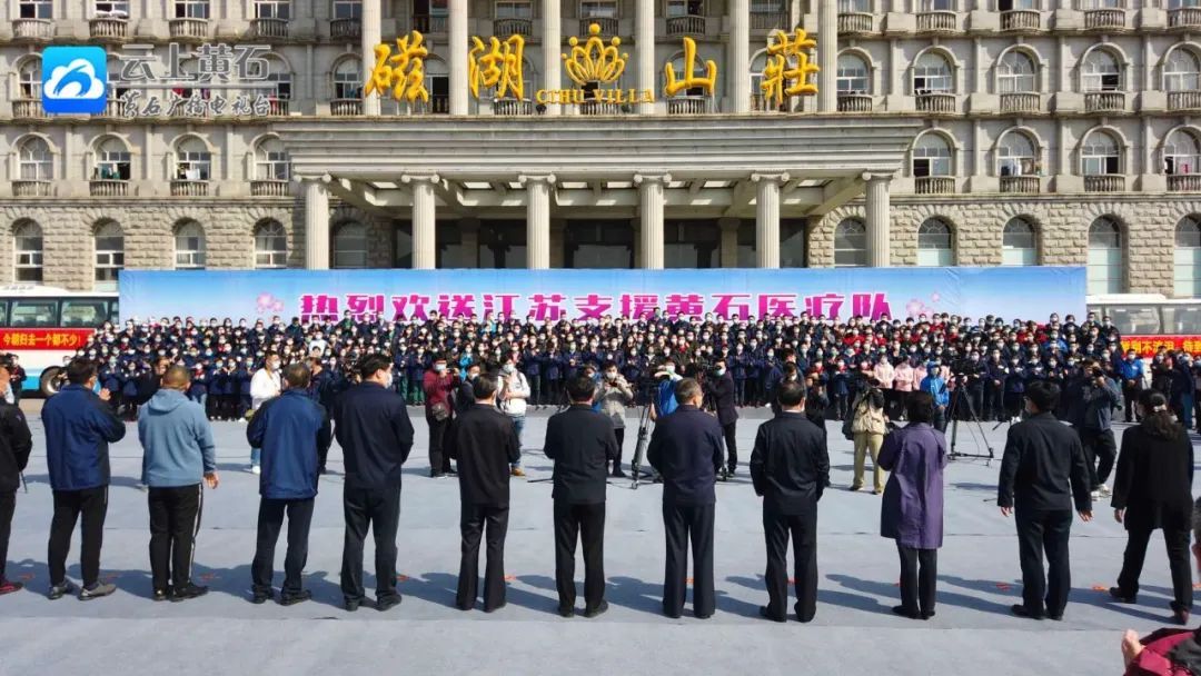 『门票』黄石所有景区及星级宾馆,对江苏援黄医疗队所有队员及其家人终身免门票和住宿费