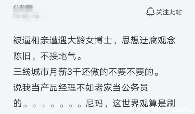 相亲遭遇大龄女博士，三线城市月薪3千当公务员还自认为很骄傲