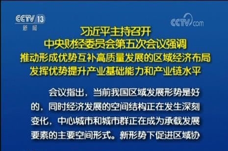  「再次」中央财经委时隔4个月再次开会，释放了什么重要信号？