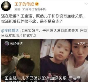 网爆王宝强 儿子非亲生，马蓉好友：王宝强是不是有病？