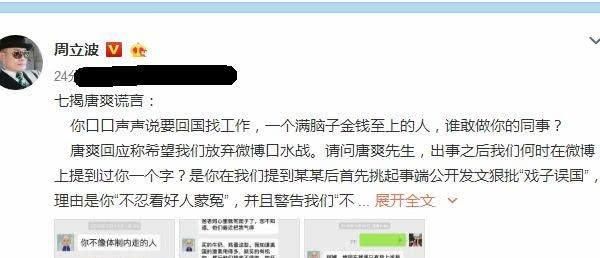 周立波再更博，七揭“某人”谎言戏子误国，不忍看好人蒙冤
