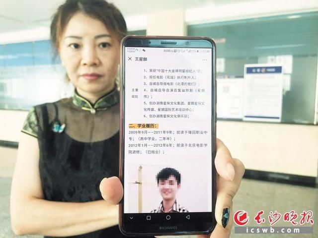 长沙一男子假卖明星祝福视频 全国骗200万