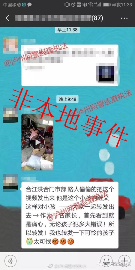 辟谣丨泸州警方:网传"合江一门市继父踹小孩"系谣言 非本地发生