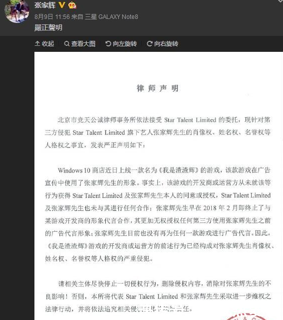 真渣渣辉张家辉状告网游假《我是渣渣辉》侵权，喜提一份律师声明