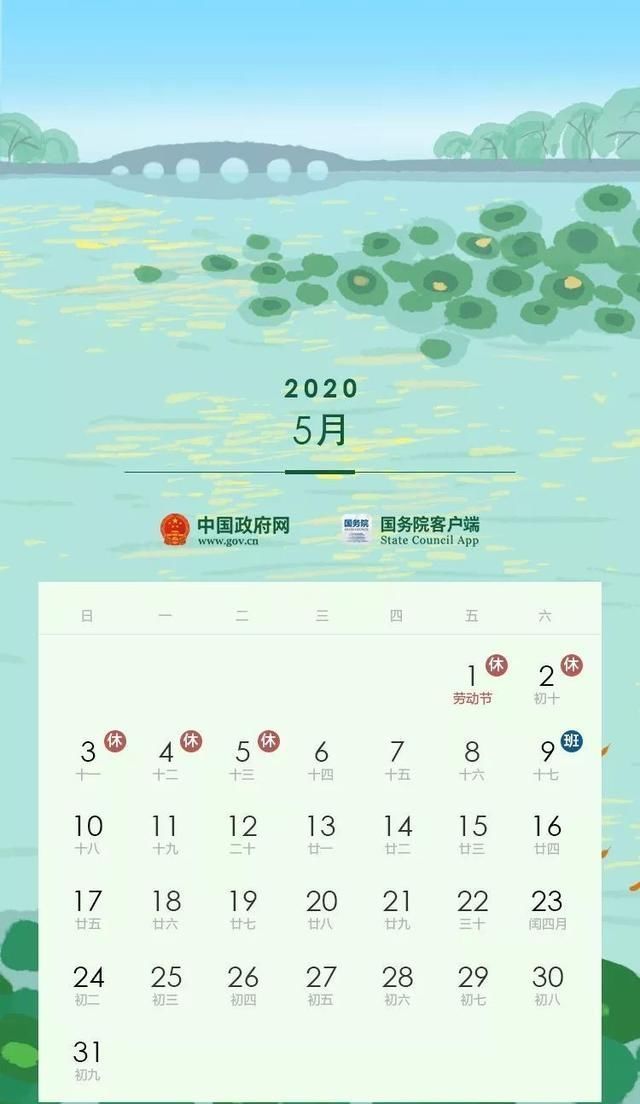  2020年：快看！2020年放假安排公布了