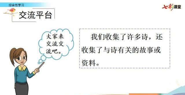  [四年级]小学语文四年级下册综合性学习《轻叩诗歌大门》微课视频+图文详解