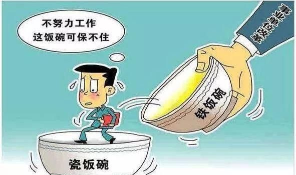 此地率先打破\＂铁饭碗\＂：1000多行政事业编制全部取消，所有人