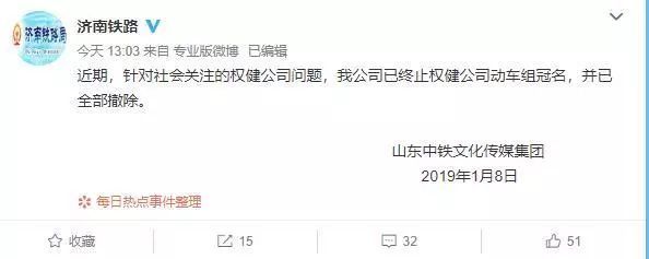 权健公司冠名的高铁动车组原来是他们的