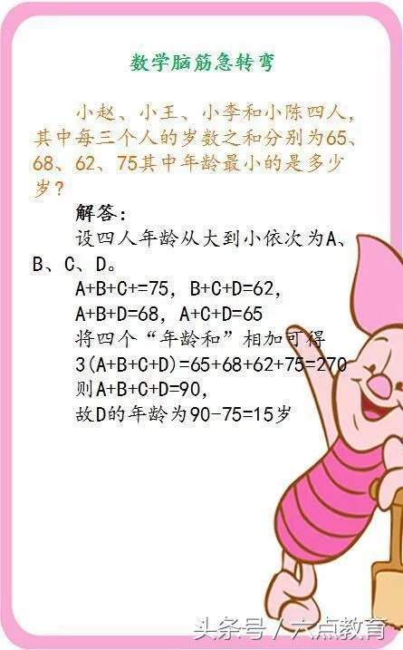 数学老师太有才,脑筋急转弯讲课法,全班学生数学都提高了20分! - 行者 - wangkeqin 的博客 数学老师太有才,脑筋急转弯讲课法,全班学生数学都提高了20分! - 行者 - wangkeqin 的博客