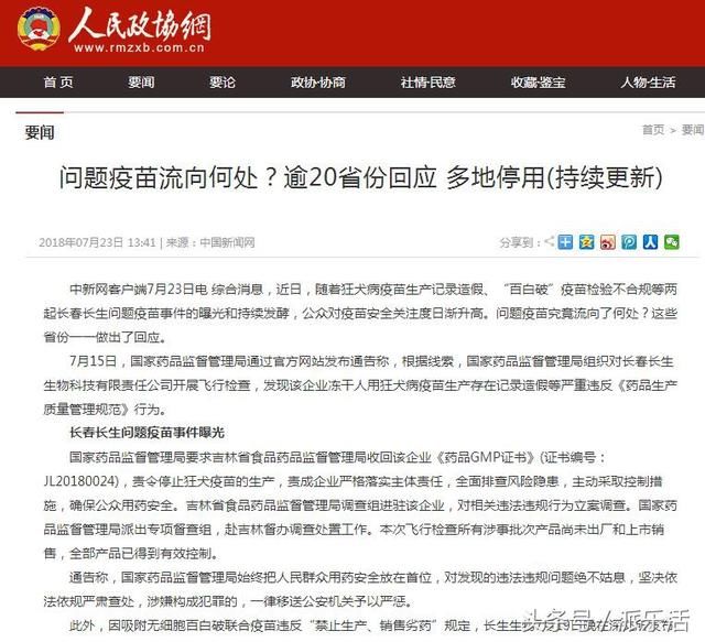 疫苗都有假,还有什么能不是假的,安全健康的活着真不易!