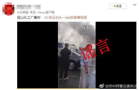 净网2018 网警辟谣