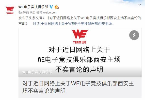 LOL：WE官博辟谣贴吧“主场小、物价高、不开空调”等言论