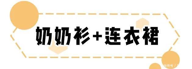  [今春]外套+连衣裙=今春王炸CP！时髦又简单！