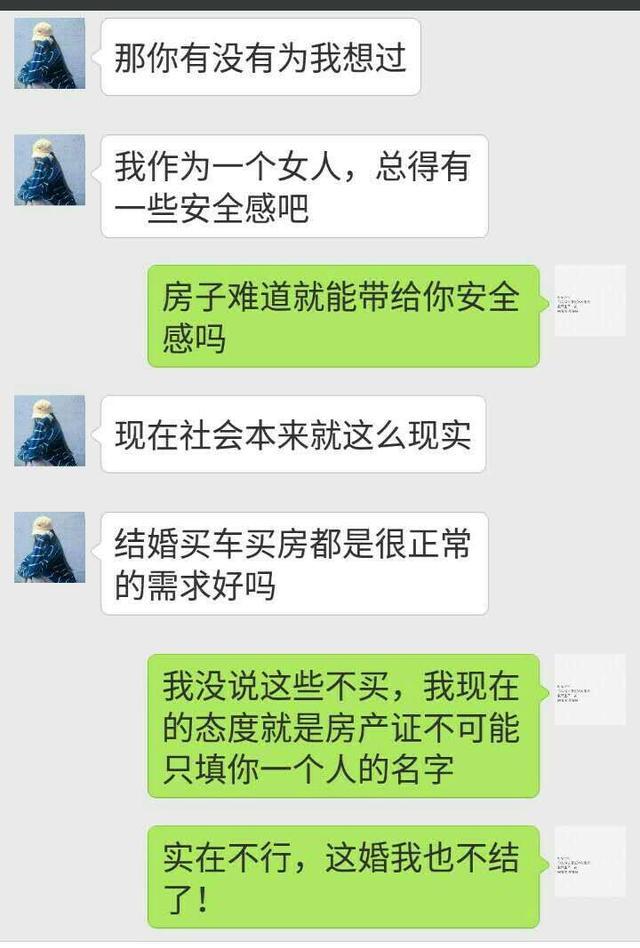 房没花你一分钱,凭什么房产证不填我的名字,不