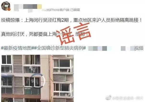 微信群■上海疫情大爆发？一天新增3000例？在沪隔离人员跳楼？谣言