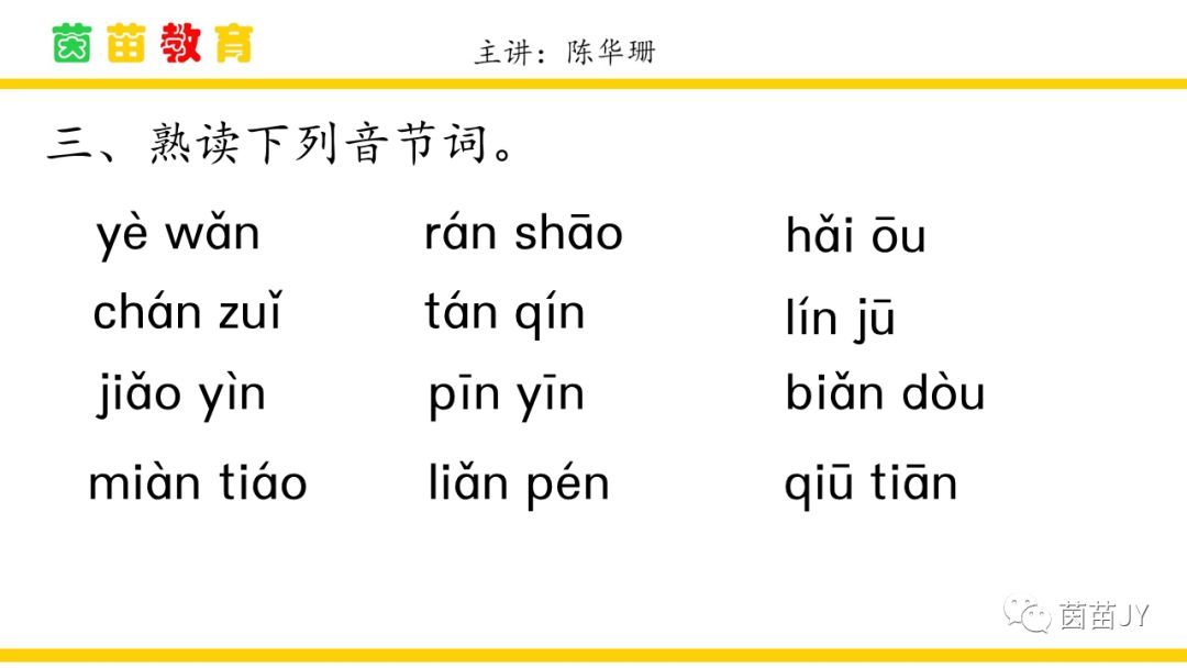 汉语拼音:拼音专项前鼻韵母拼读练习一