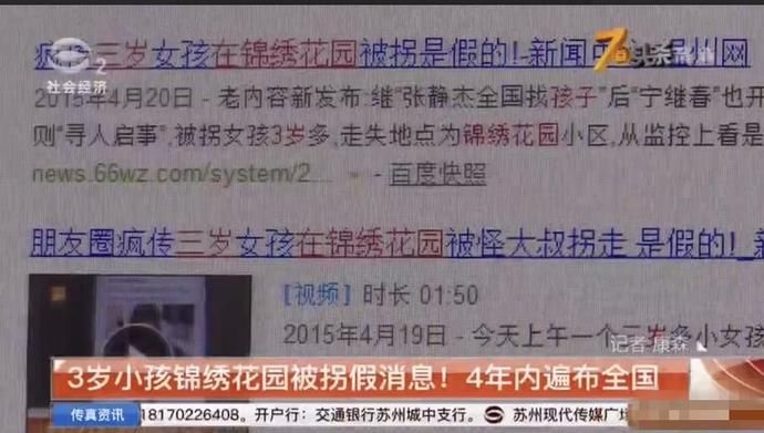 “网红”寻人启事朋友圈内肆虐 苏州警方：假消息