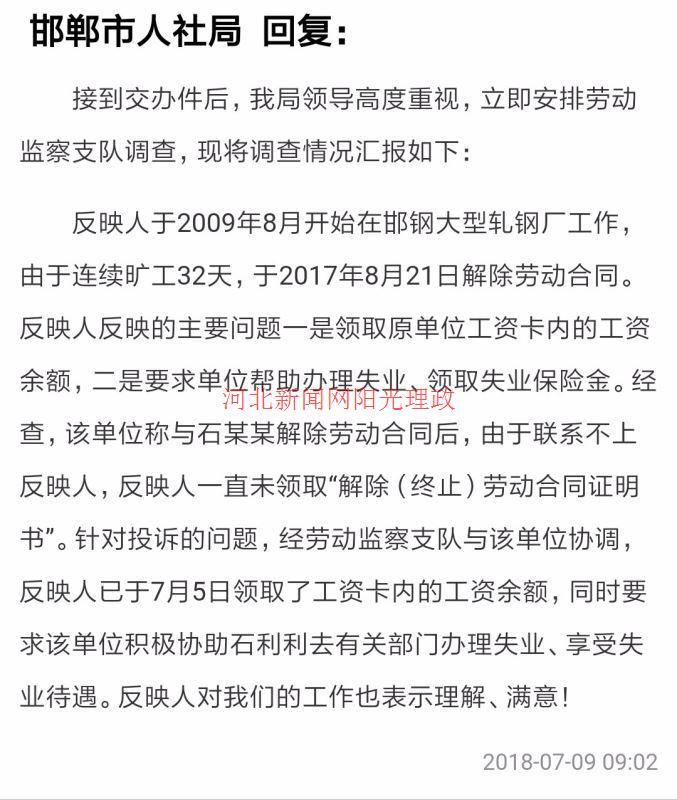 邯郸邯钢职工长期未拿到解聘协议 无法领取失