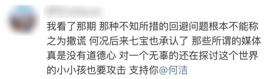 何洁儿子被恶意造谣:多少丑陋闹剧正重复发生
